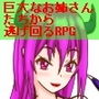 誘惑の夢 ～巨大の夢～