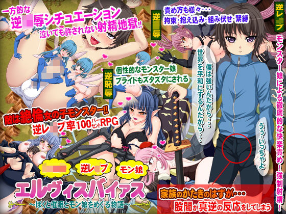 【paper cup and adult key 同人】エルヴィスバイアス～ぼくと催眠とモン娘をめぐる物語～