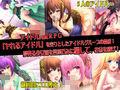 ヤれるアイドル〜セックスでファンを増やせ〜