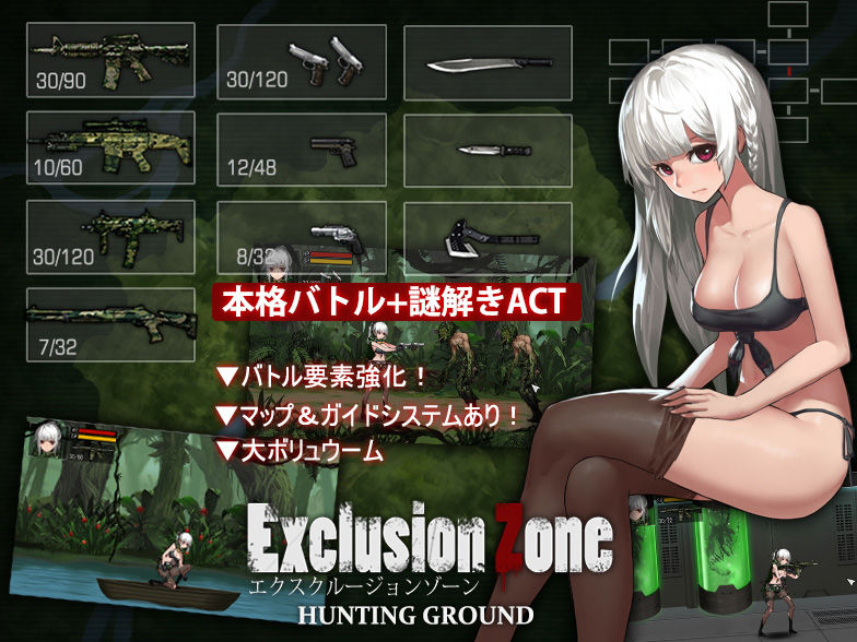 【アリバイ 同人】ExclusionZoneHuntingGround