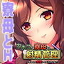 カホゴな寮母の射精管理～ちゃんと我慢してくださいね？～