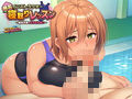 桃尻インストラクター寝取りレッスン〜競泳水着でえろざんまい〜