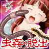 毎日あそこに大量の虫を入れられてセックス...
