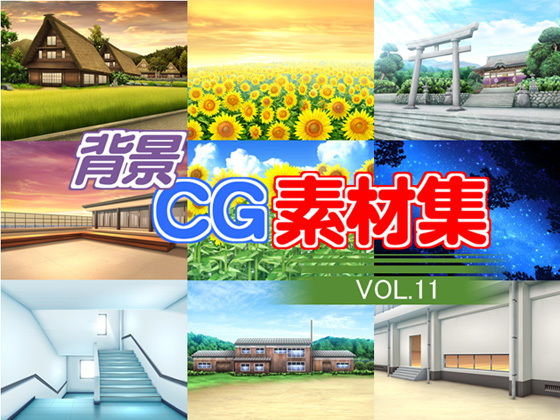 著作権フリー背景CG素材集VOL.11...1