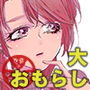 クイーンビーの悲哀