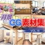 著作権フリー背景CG素材集VOL.16