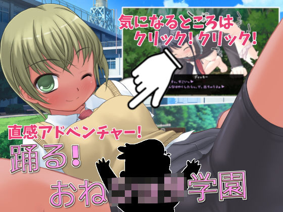 【コンジャカット 同人】踊る！おねショタ学園