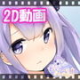 お兄ちゃんとがんばるっ！