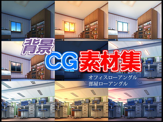 著作権フリー背景CG素材「オフィス 部屋ローアングル」(キュキュキュのQのQ) - FANZA同人