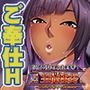 褐色オリエント美女と主従性交～魔性のワガママ搾精契約～