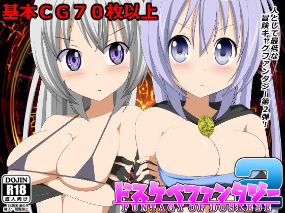 ドスケベファンタジー2 ケンタロウ