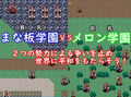 ミラクルタクティクス 〜ミラクルち〇ぽでみんな友達SRPG〜