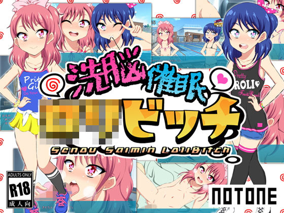 【NOTONE 同人】洗脳催眠ロリビッチ 