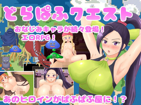【ドラゴンクエスト 同人】どらぱふクエスト ネコノホシ