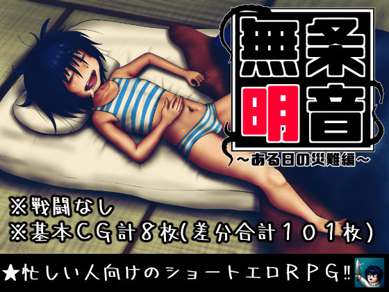 （hitomi/raw/無料エロ漫画）無条明音～ある日の災難編～