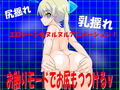 Vtuberとアナルトレーニングデート 〜ぬるぬる動くおさわりADV〜