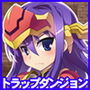 大鎌のトラップダンジョン!=新人魔王の初仕事編=〜女勇者を邪神の力を使って撃退した結果とんでもないことになってしまった模様〜