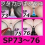 追加パッチSP7376パック