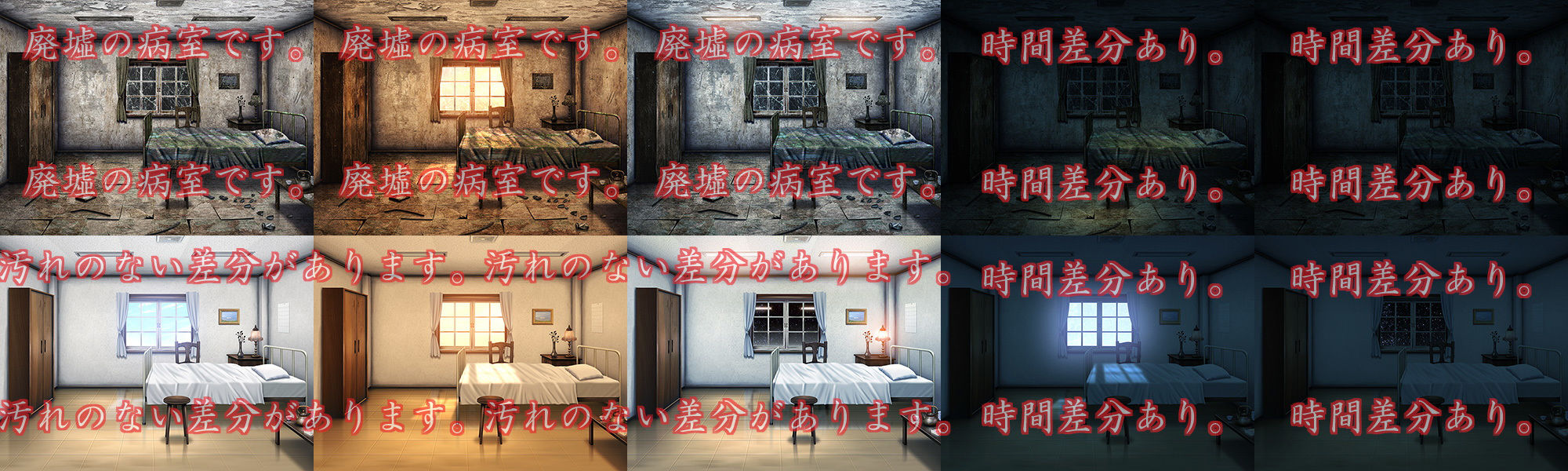 【キュキュキュのQのQ 同人】著作権フリー背景CG素材「廃墟病室」