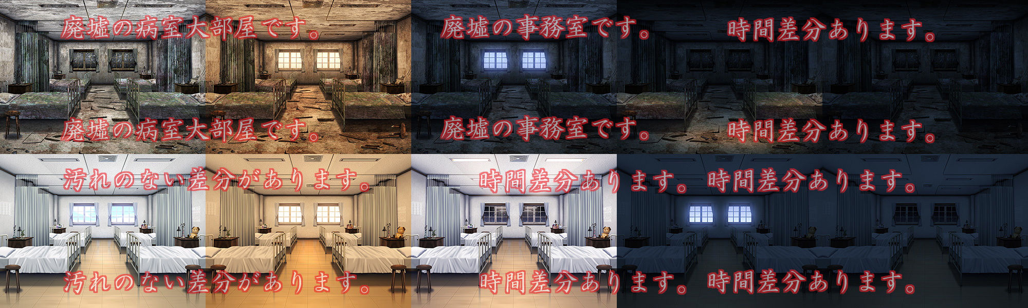 【キュキュキュのQのQ 同人】著作権フリー背景CG素材「廃墟の病室大部屋」