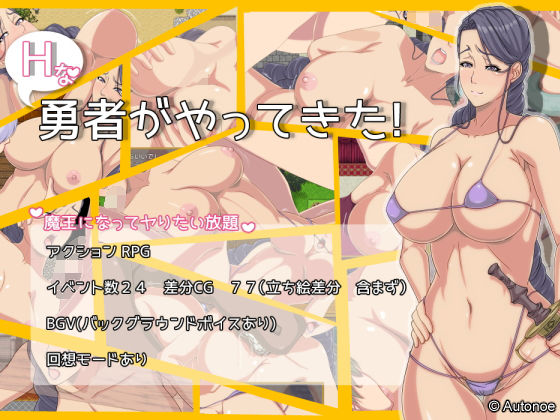[Autonoe]Hな勇者がやってきた！