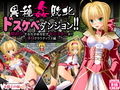異種姦敗北ドスケベダンジョン ネロ編