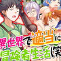 RPGっぽい異世界で適当に冒険者生活します（笑