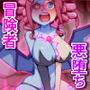 メイジズメイズ solo 罠に嵌められた冒険者はサキュバスに堕ちる または……