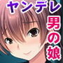 ボクはキミを離さないゴメンナサイボク彼が好き