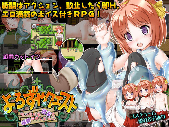 よろずやクエスト～ち○ちゃな店主と淫獣のダンジョン～