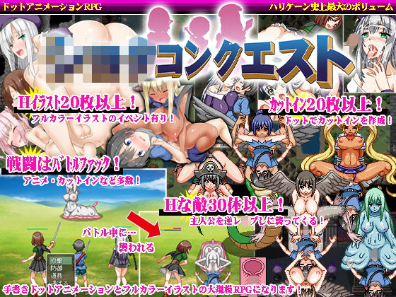 【ハリケーンドットコム 同人】ショタコンクエスト～僕のおちんちんが狙われている！～ 