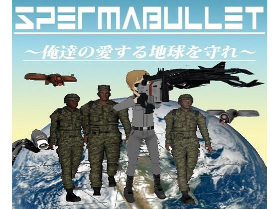 スペルマバレット[Not！ オレキュア5！] 