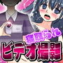 他の男に寝取られドピュッと出された彼女の様子をビデオ撮影する僕の気持ち