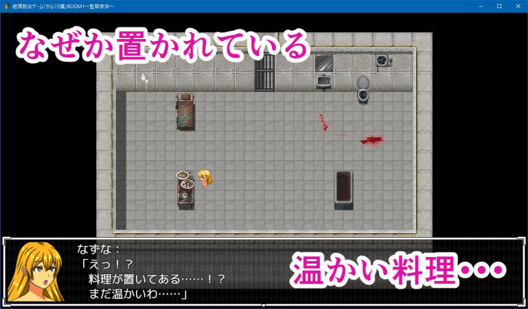 絶頂脱出ゲーム「からくり編」ROOM1〜監禁排泄〜(人工美少女製作所) - FANZA同人