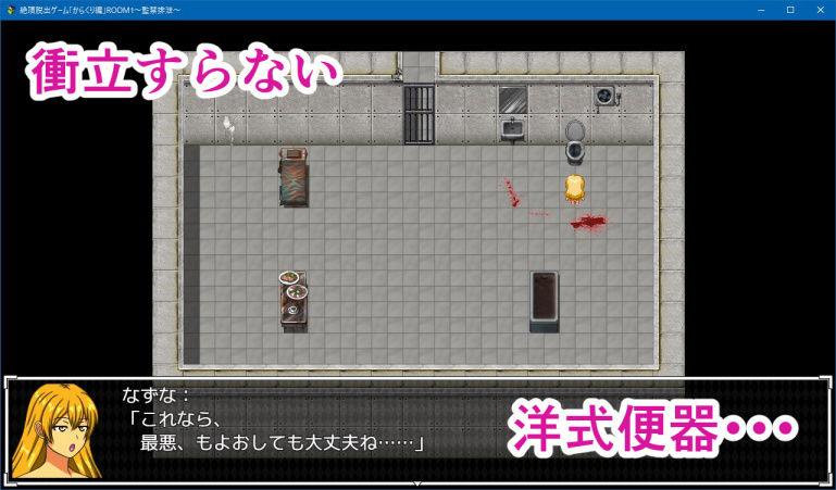 絶頂脱出ゲーム「からくり編」ROOM1〜監禁排泄〜(人工美少女製作所) - FANZA同人