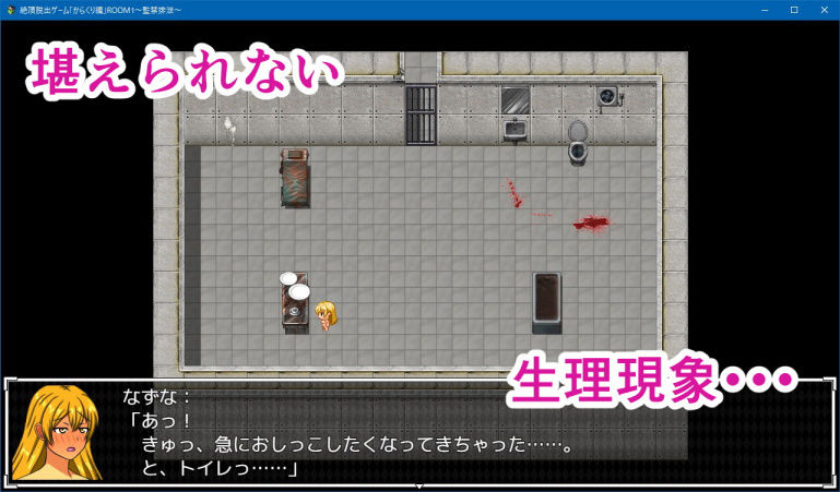 絶頂脱出ゲーム「からくり編」ROOM1〜監禁排泄〜(人工美少女製作所) - FANZA同人