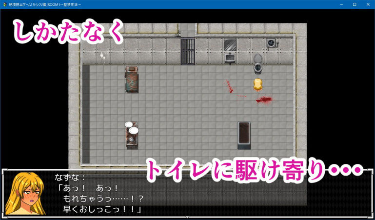 絶頂脱出ゲーム「からくり編」ROOM1〜監禁排泄〜(人工美少女製作所) - FANZA同人