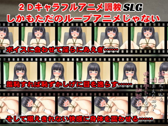 【chainride 同人】詩織ちゃんを捕まえたので快楽堕ちするまで調教します