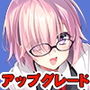 えふごにょプラス アップグレード版