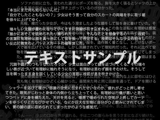 眠れる少女のみる夢と快楽の箱庭 第一部・処女と一角獣 画像4