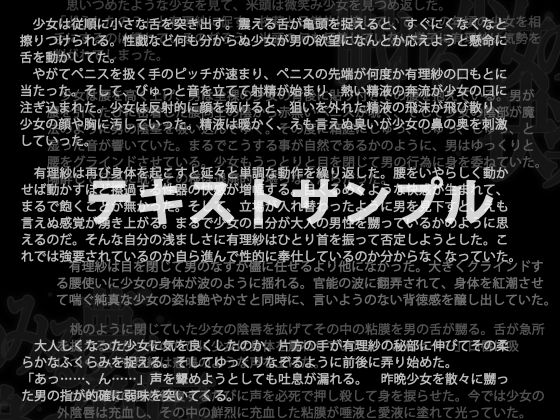 眠れる少女のみる夢と快楽の箱庭 第一部・処女と一角獣 画像5