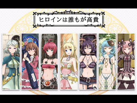 7GirlsWar 〜高貴だったあの娘を落として堕とすRPG〜(スタジオドビー) - FANZA同人