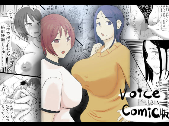 靴下フェチにお母さんと先生がお仕置き！（VoiceComic版）
