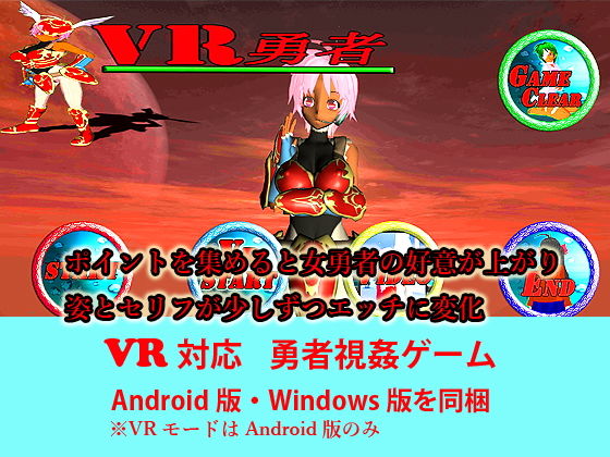 【アマゾン 同人】【VR対応】VR勇者