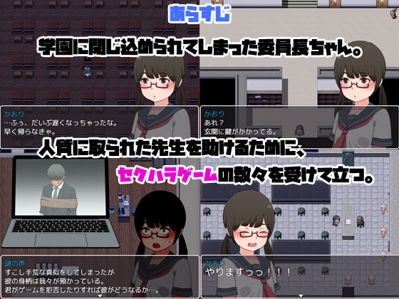 学園脱出RPG「委員長ちゃん対セクハラゲーム」(壁掛けタオル) - FANZA同人