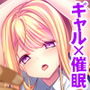 催●リプレイ〜徹底的に終わらせない復讐のギャル恥辱〜
