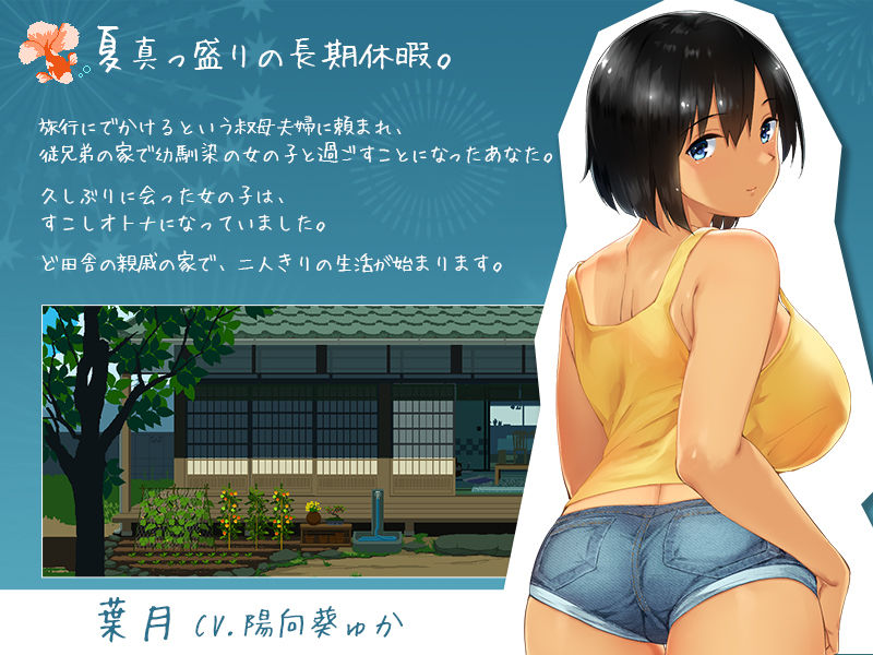 SUMMER-田舎の性活- 画像1