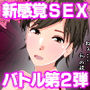 エロエロなミカねぇの「Hなことしない？」【SSBS02】