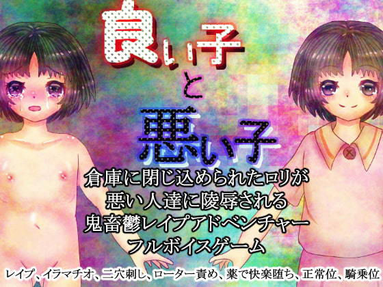 女の子かわいそうグロリョナゲーム2作品