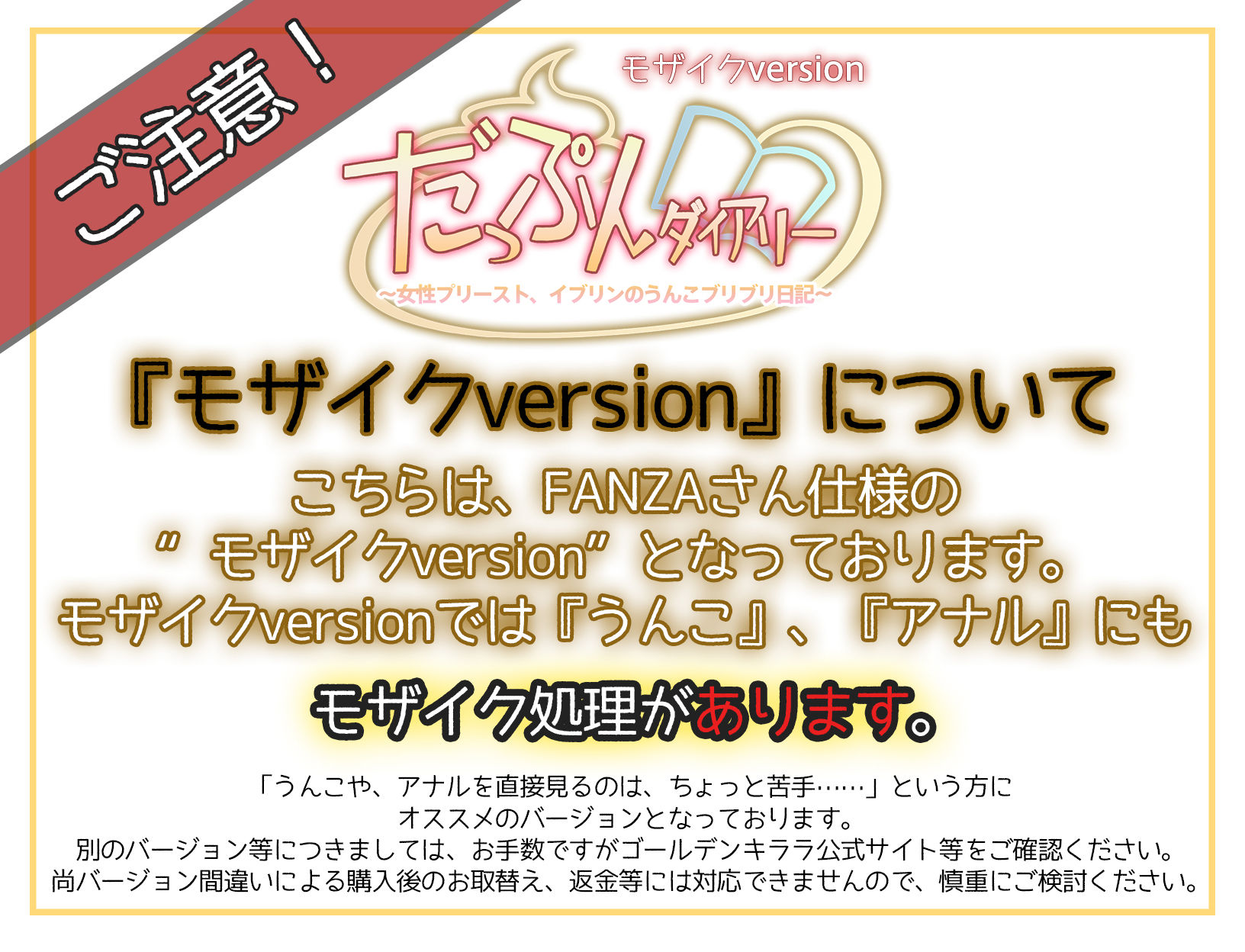 だっぷんダイアリー 〜女性プリースト、イブリンのうんこブリブリ日記〜 （モザイクversion）(ゴールデンキララ) - FANZA同人